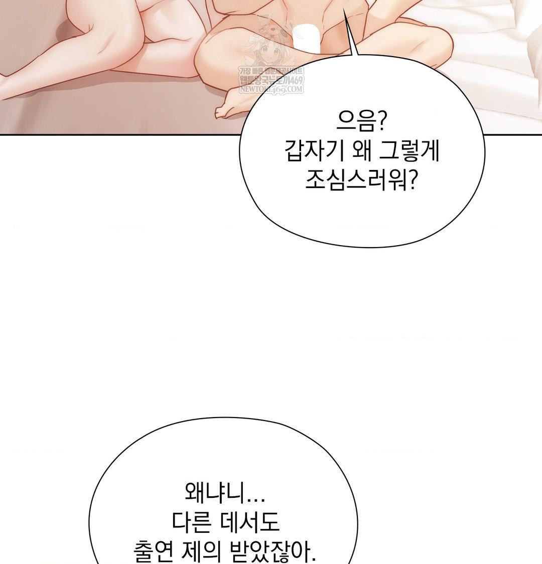 She Recommends a Harem Raw Chapter 55 - Page 75