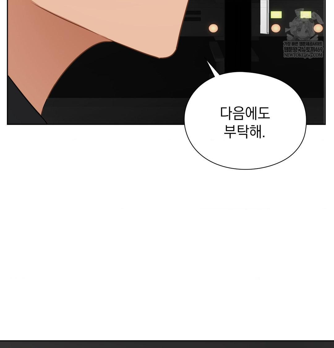 She Recommends a Harem Raw Chapter 55 - Page 98