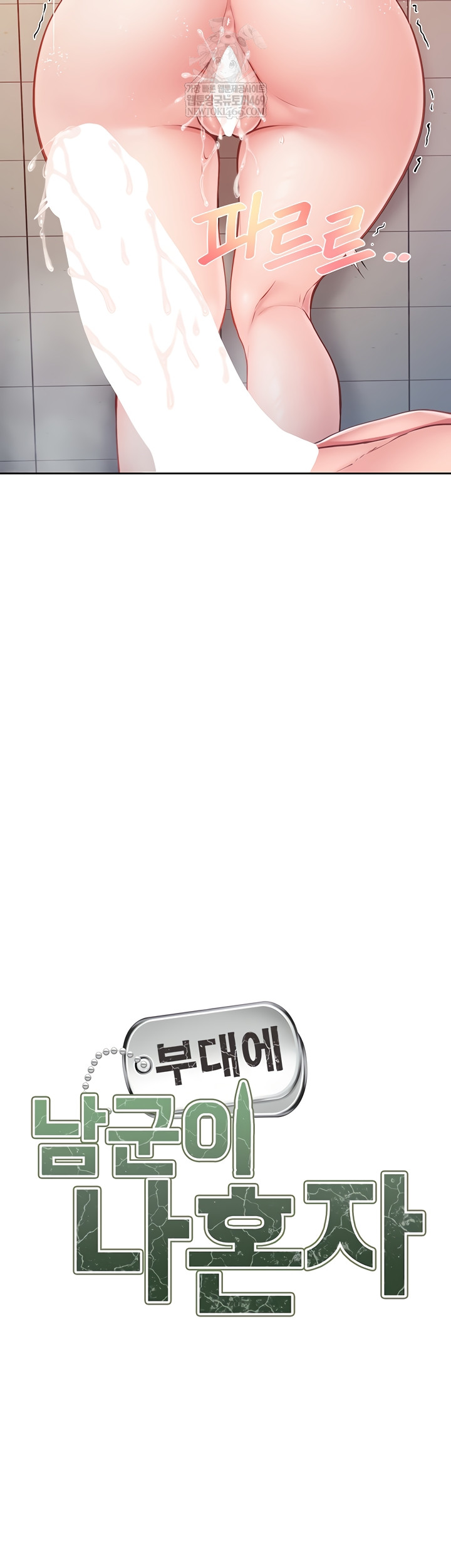 I’m the Only Man on the Military Base Raw Chapter 31 - Page 3