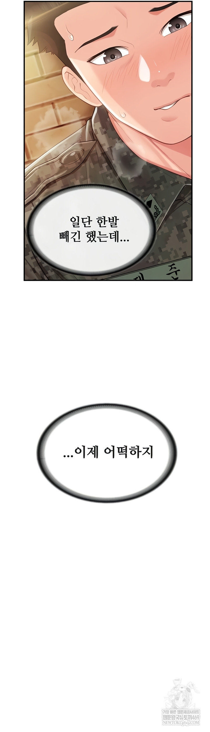 I’m the Only Man on the Military Base Raw Chapter 42 - Page 17