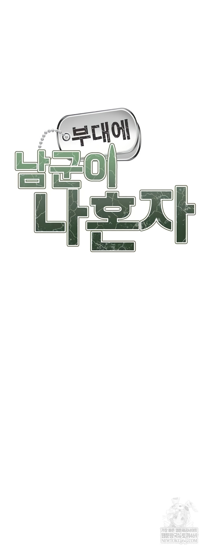 I’m the Only Man on the Military Base Raw Chapter 42 - Page 3