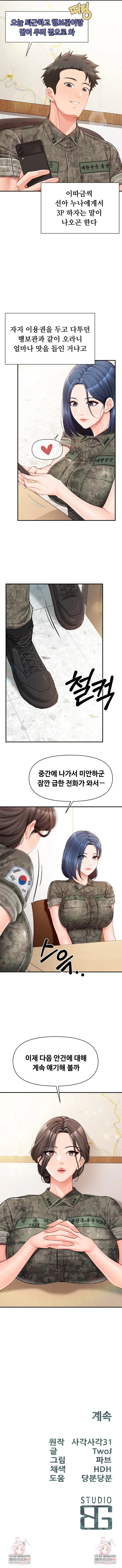 I’m the Only Man on the Military Base Raw Chapter 45 - Page 7