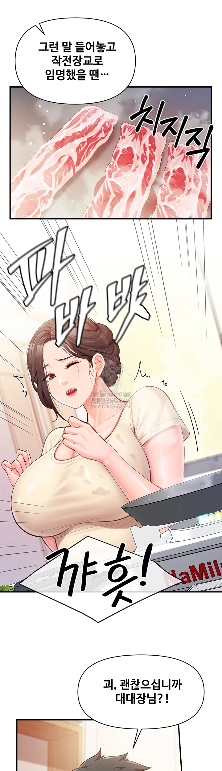 I’m the Only Man on the Military Base Raw Chapter 46 - Page 35