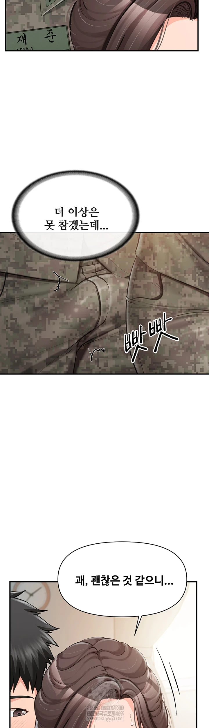 I’m the Only Man on the Military Base Raw Chapter 50 - Page 6