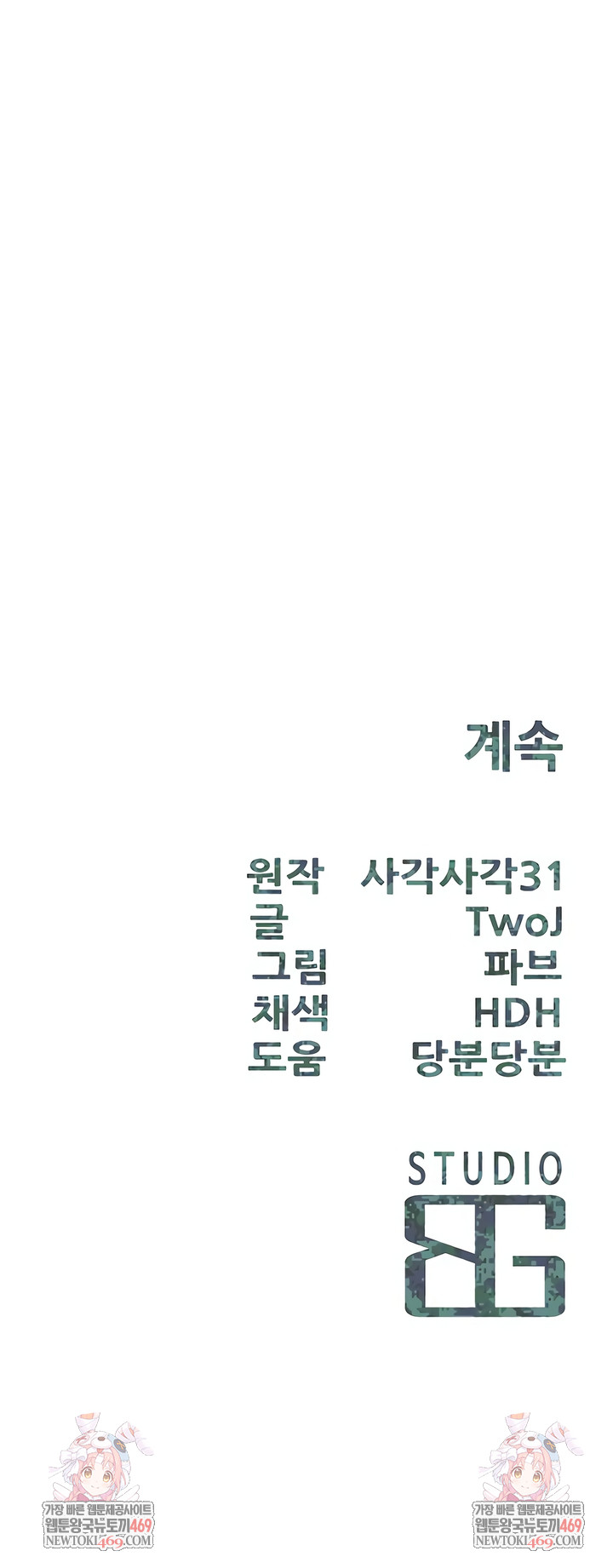 I’m the Only Man on the Military Base Raw Chapter 54 - Page 7