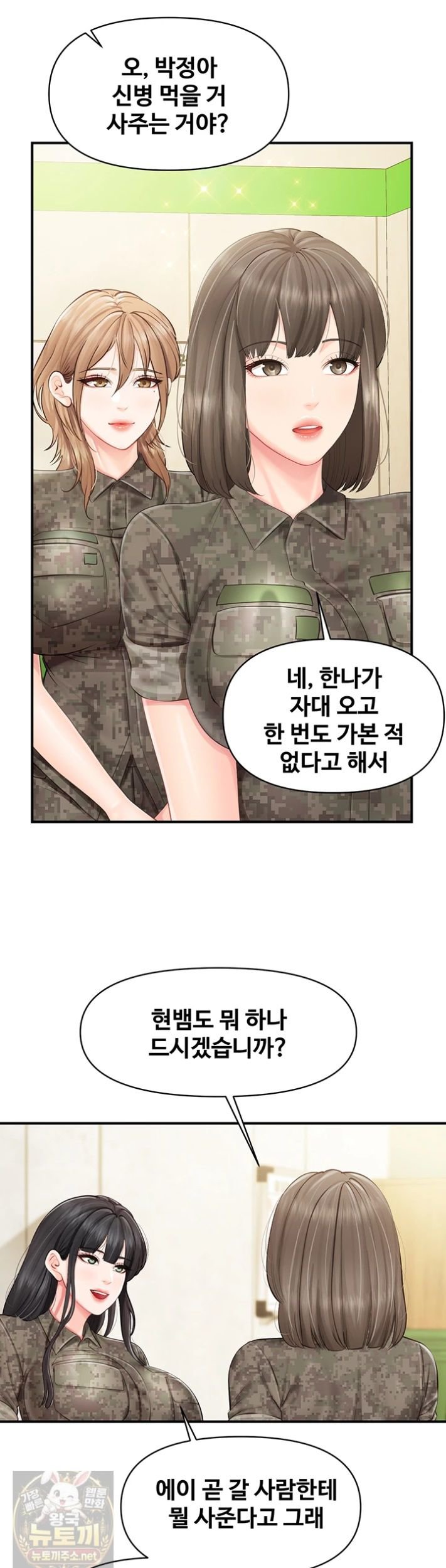 I’m the Only Man on the Military Base Raw Chapter 63 - Page 29