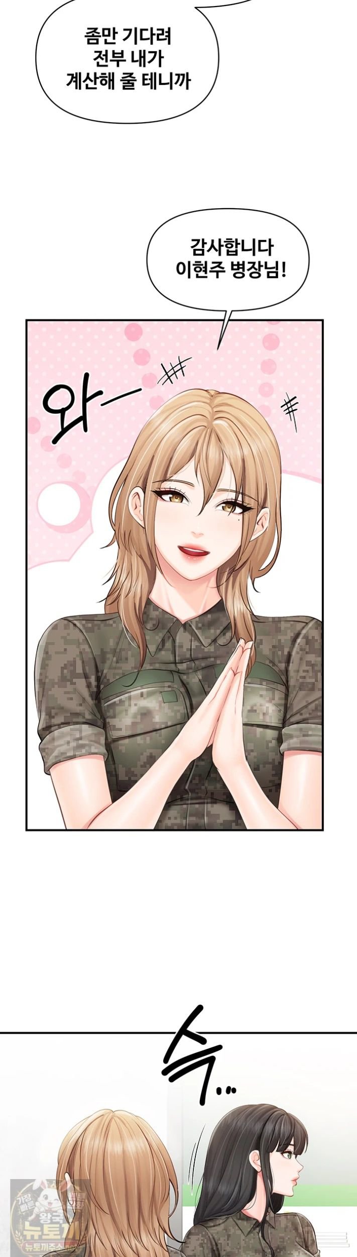 I’m the Only Man on the Military Base Raw Chapter 63 - Page 30
