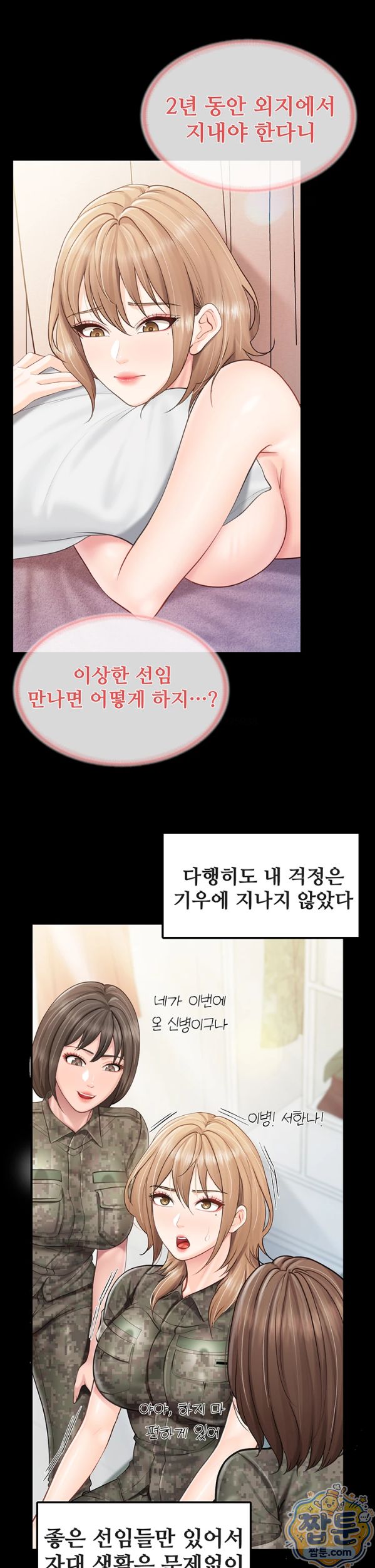 I’m the Only Man on the Military Base Raw Chapter 68 - Page 13