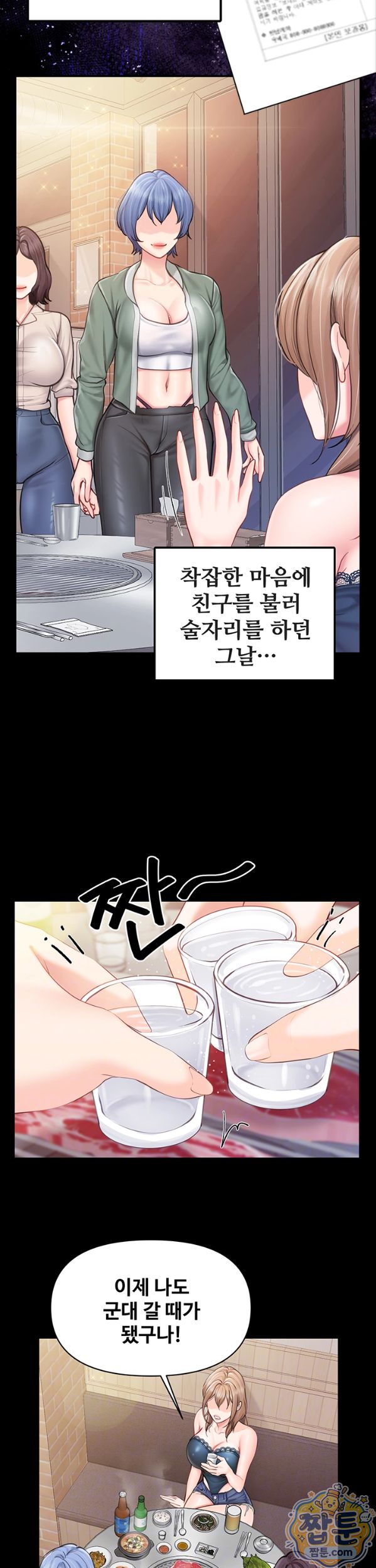I’m the Only Man on the Military Base Raw Chapter 68 - Page 6