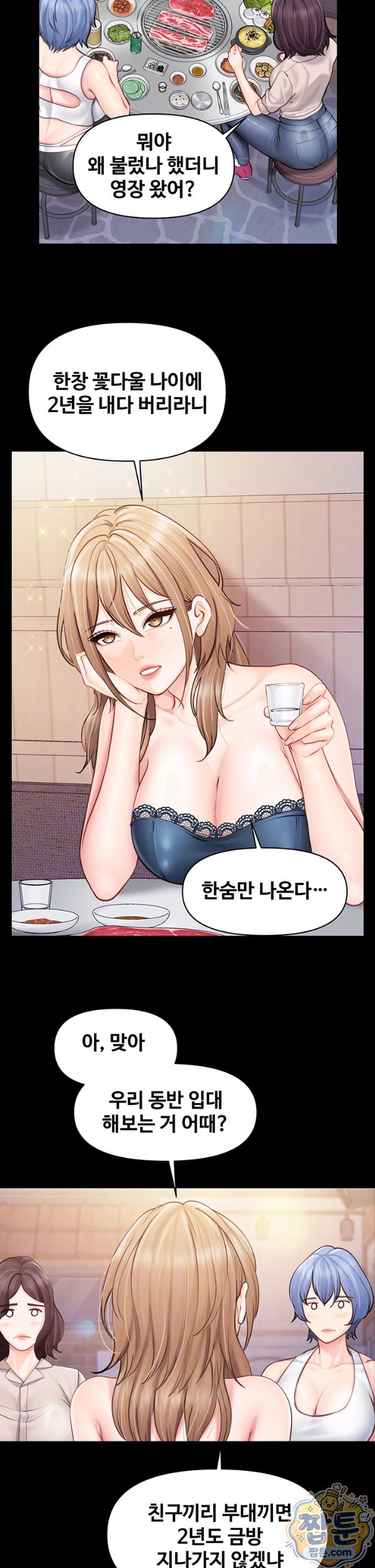 I’m the Only Man on the Military Base Raw Chapter 68 - Page 7