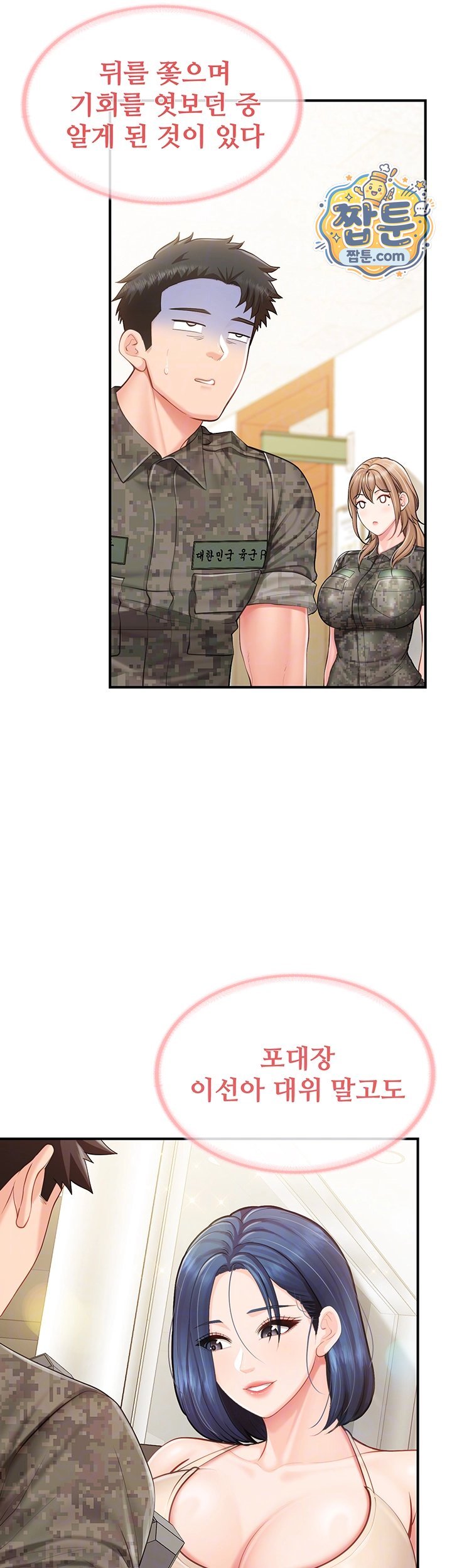 I’m the Only Man on the Military Base Raw Chapter 71 - Page 6