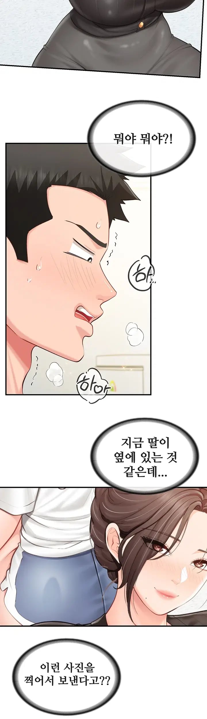 I’m the Only Man on the Military Base Raw Chapter 79 - Page 2