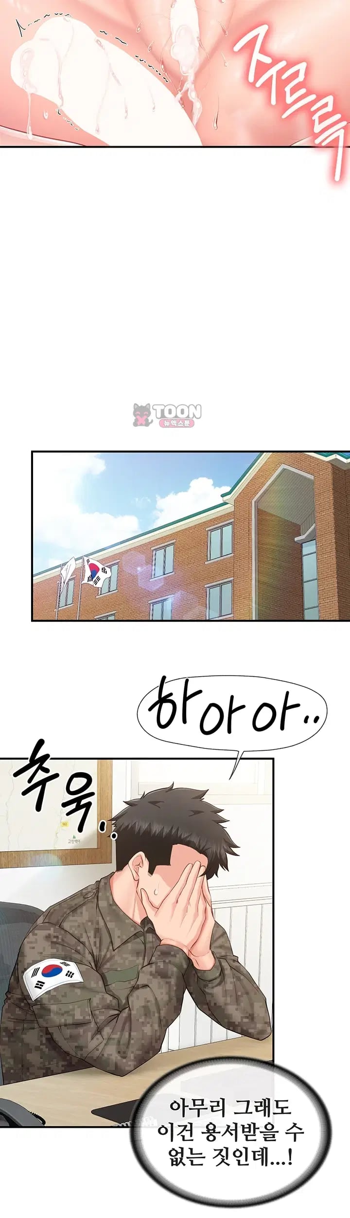 I’m the Only Man on the Military Base Raw Chapter 80 - Page 26