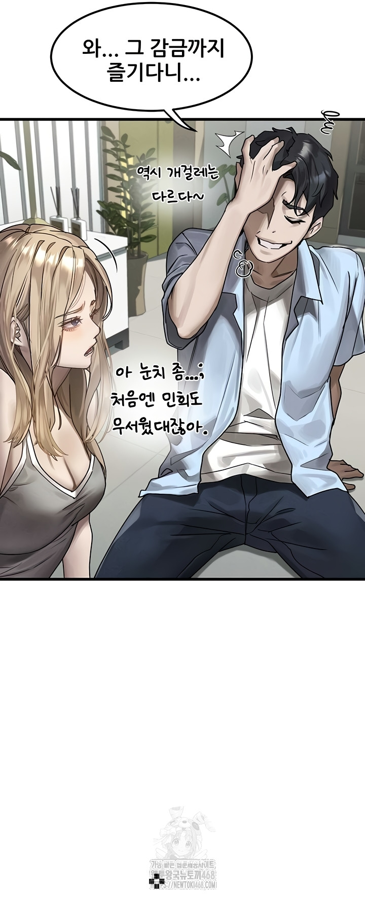 Dirty Talk Raw Chapter 28 - Page 37