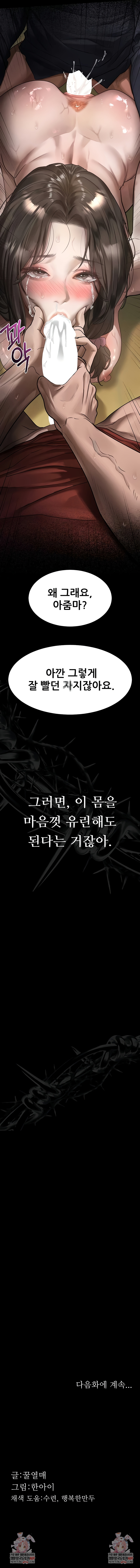 Dirty Talk Raw Chapter 32 - Page 13