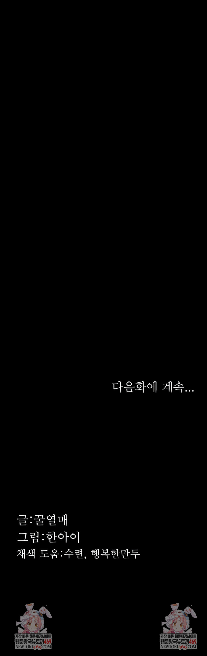 Dirty Talk Raw Chapter 33 - Page 13