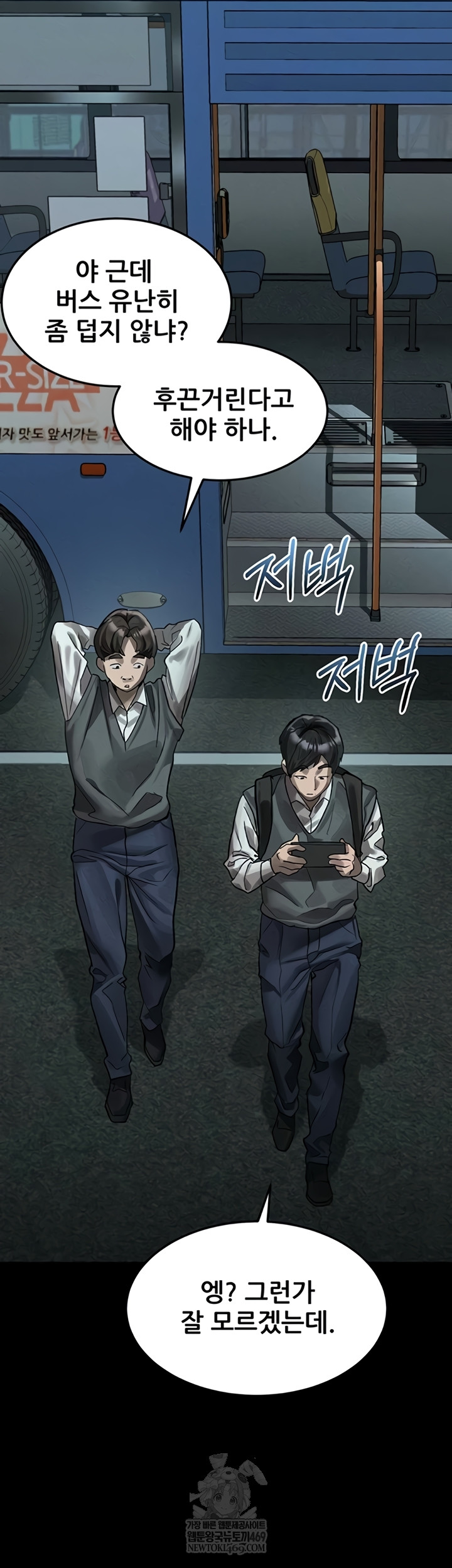 Dirty Talk Raw Chapter 43 - Page 5