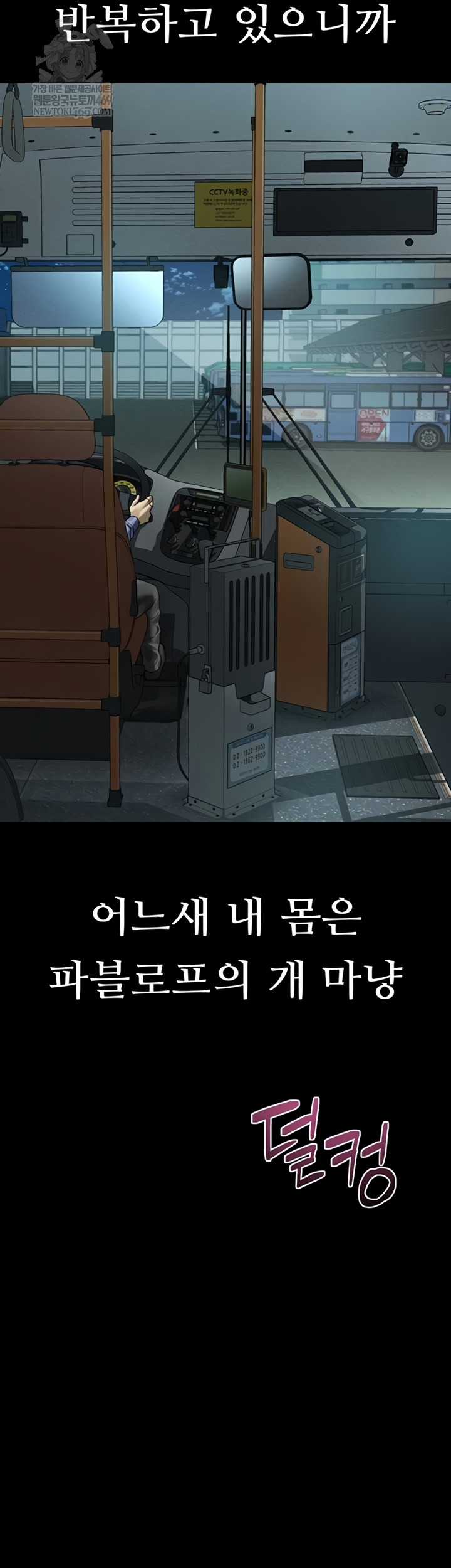 Dirty Talk Raw Chapter 43 - Page 55