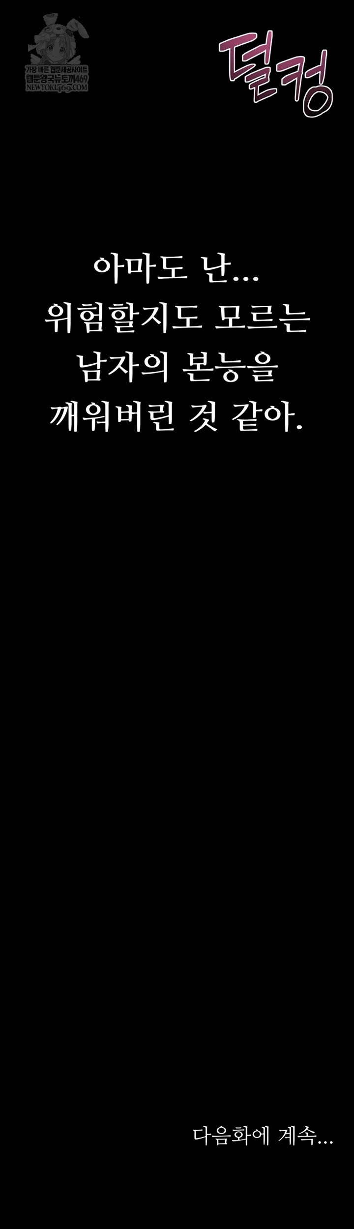 Dirty Talk Raw Chapter 43 - Page 84