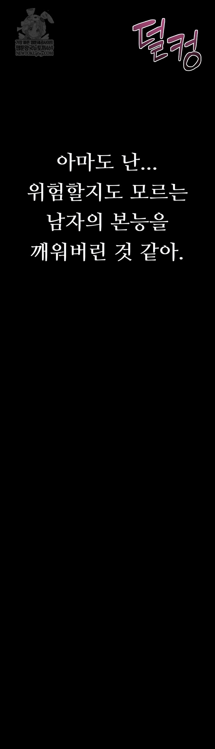 Dirty Talk Raw Chapter 44 - Page 12