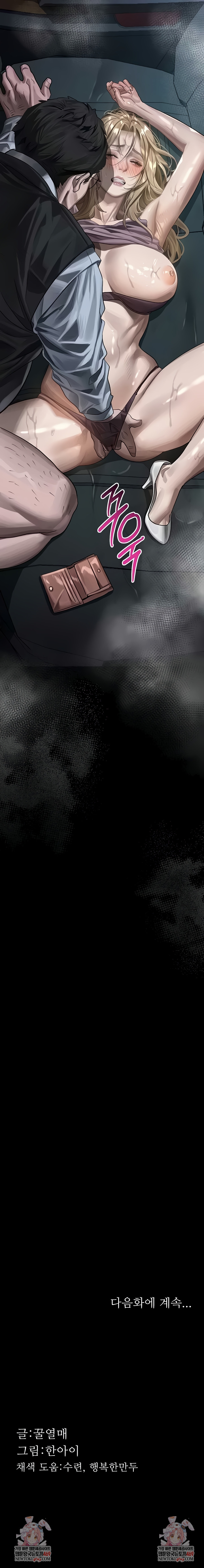 Dirty Talk Raw Chapter 45 - Page 12