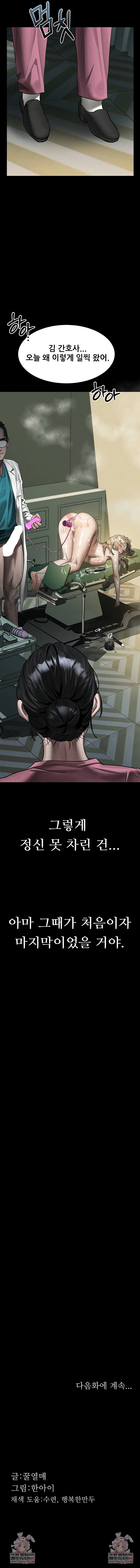 Dirty Talk Raw Chapter 50 - Page 12