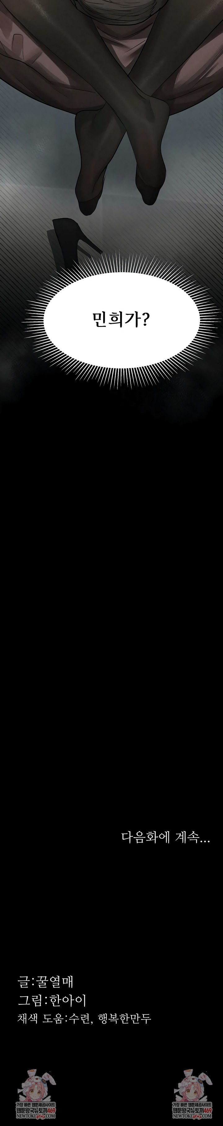 Dirty Talk Raw Chapter 52 - Page 10