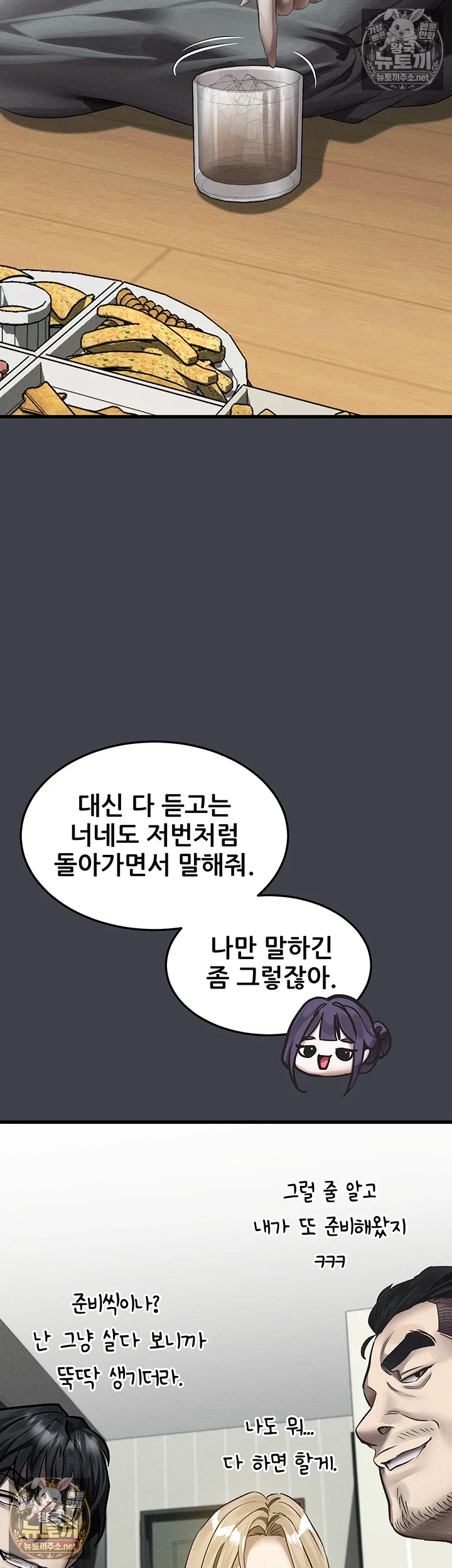Dirty Talk Raw Chapter 55 - Page 2
