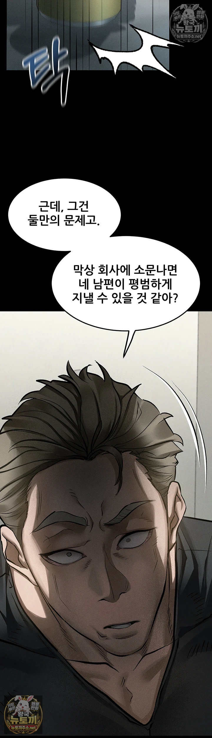 Dirty Talk Raw Chapter 55 - Page 44