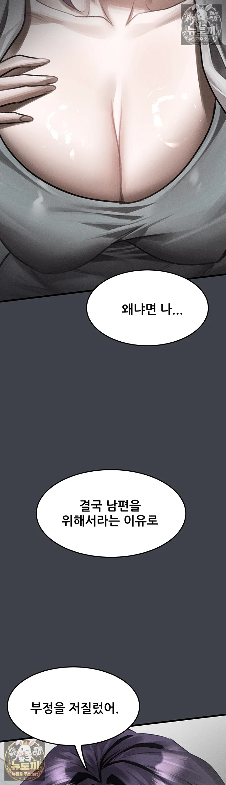 Dirty Talk Raw Chapter 55 - Page 5