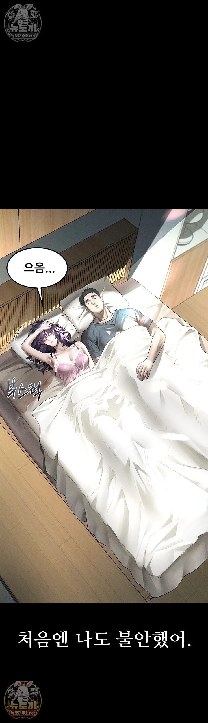 Dirty Talk Raw Chapter 55 - Page 7