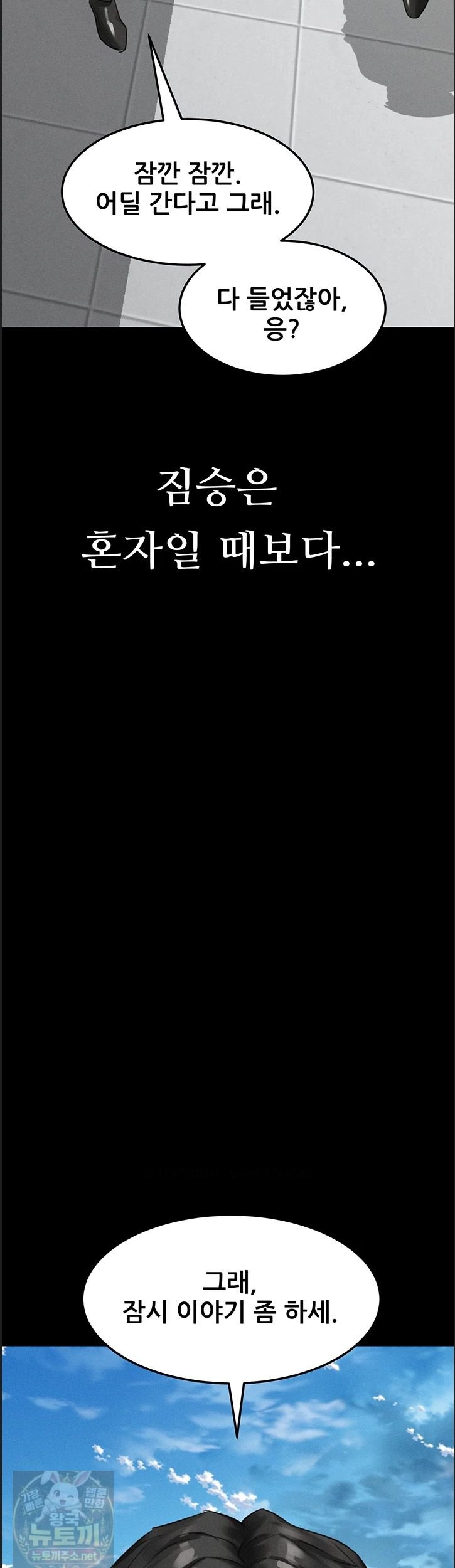Dirty Talk Raw Chapter 60 - Page 10
