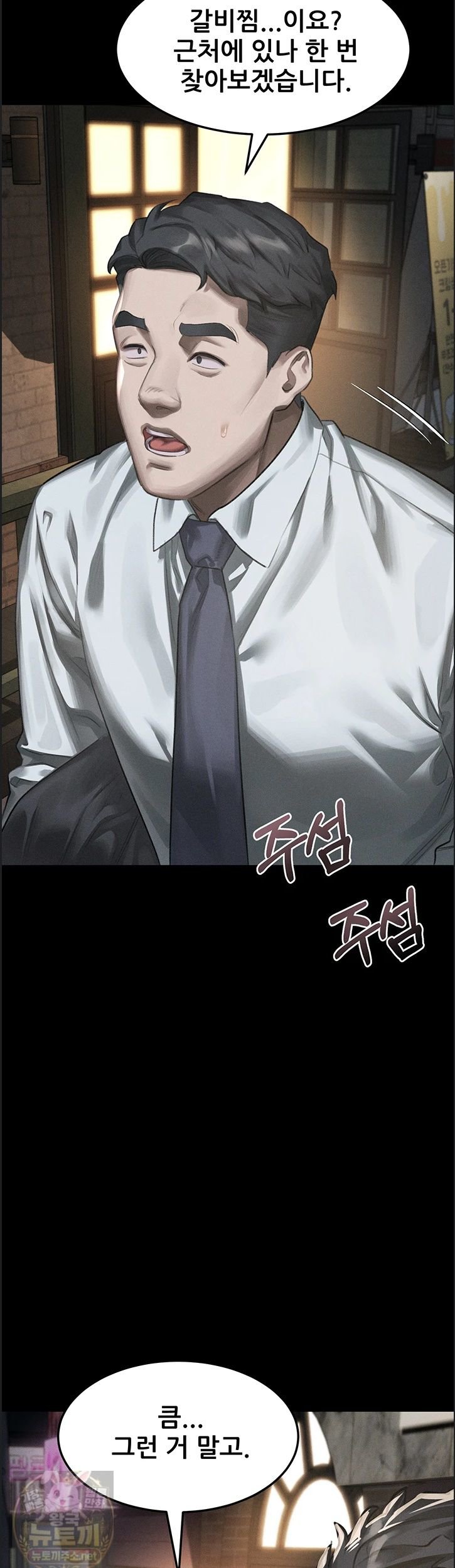 Dirty Talk Raw Chapter 60 - Page 17