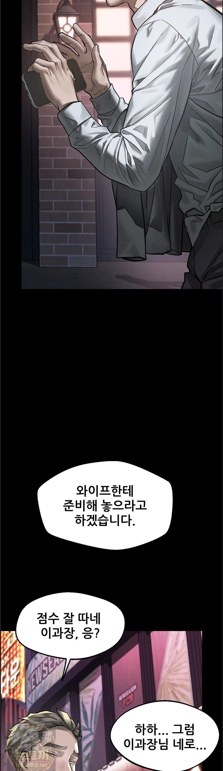 Dirty Talk Raw Chapter 60 - Page 23