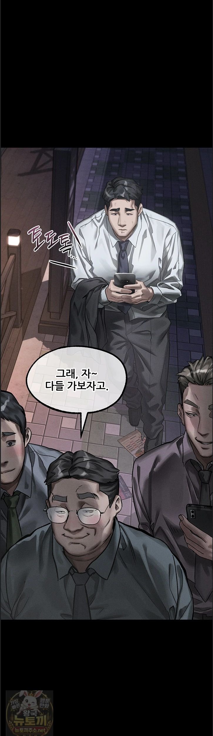 Dirty Talk Raw Chapter 60 - Page 25