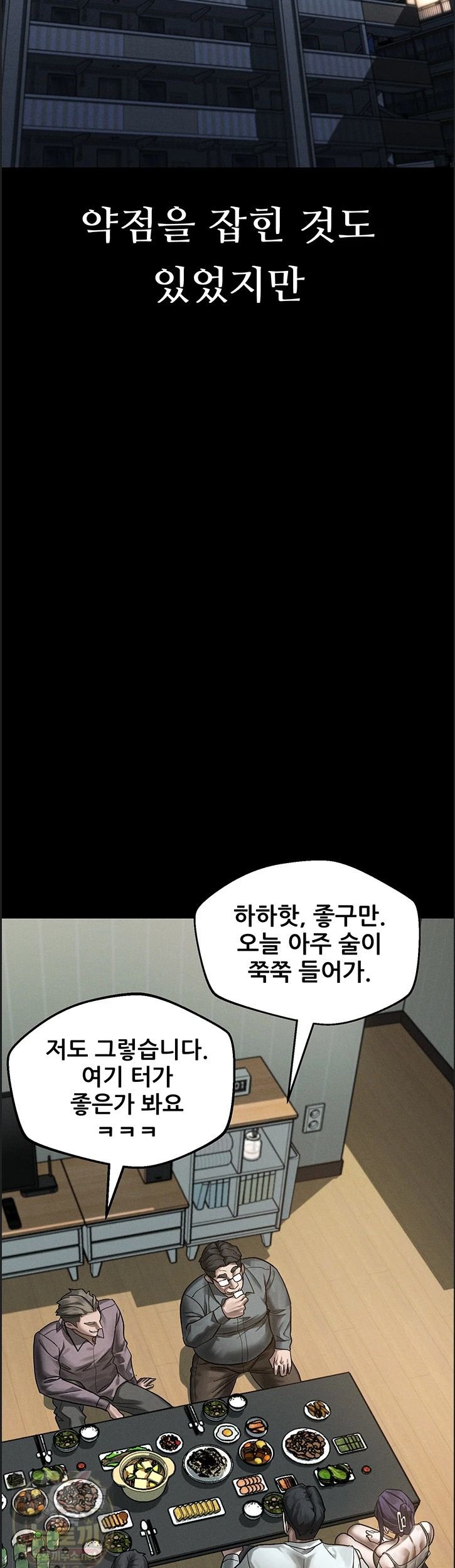 Dirty Talk Raw Chapter 60 - Page 32