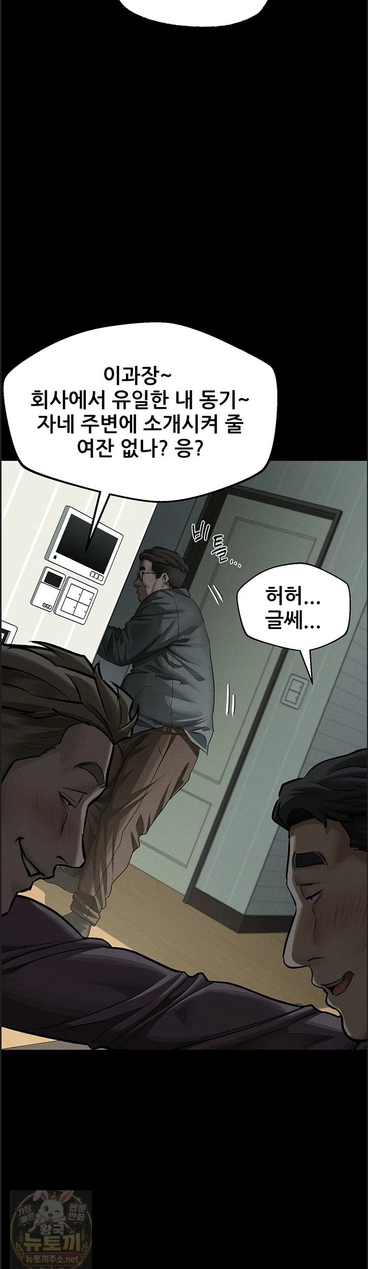 Dirty Talk Raw Chapter 60 - Page 47