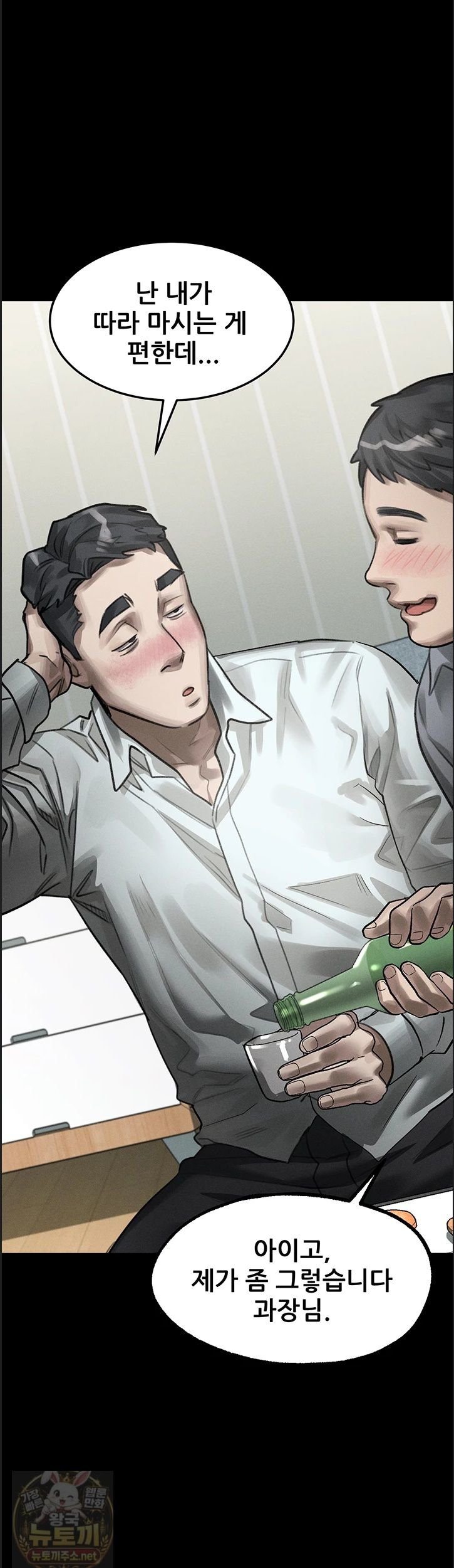 Dirty Talk Raw Chapter 60 - Page 51