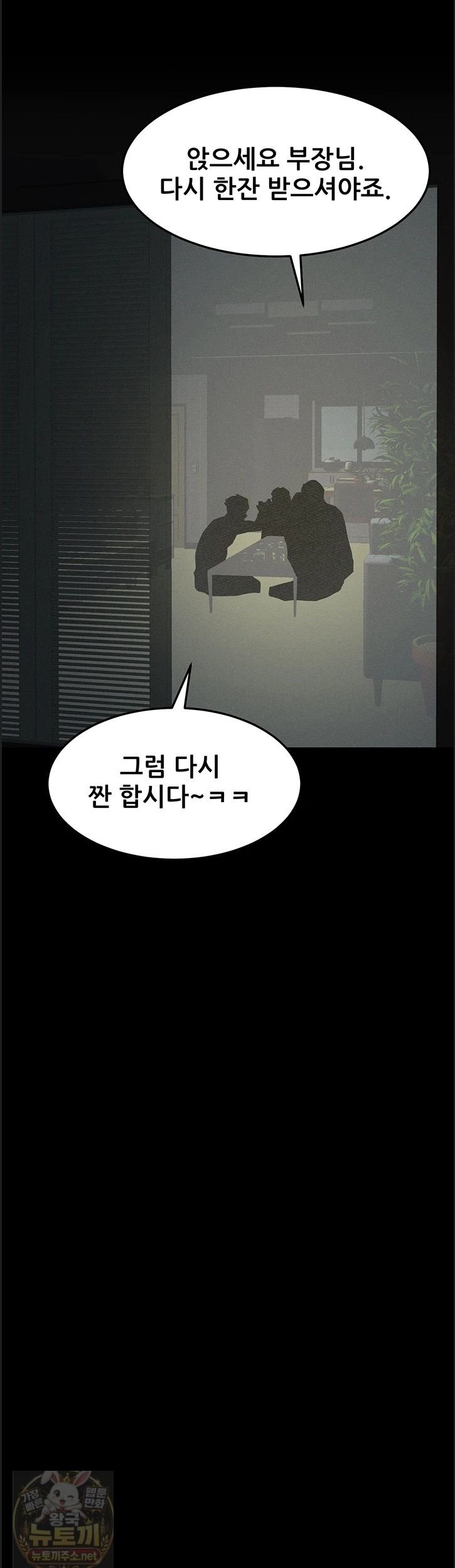 Dirty Talk Raw Chapter 60 - Page 57
