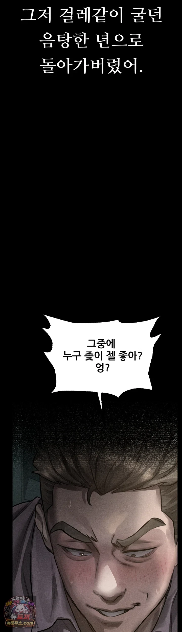 Dirty Talk Raw Chapter 62 - Page 31