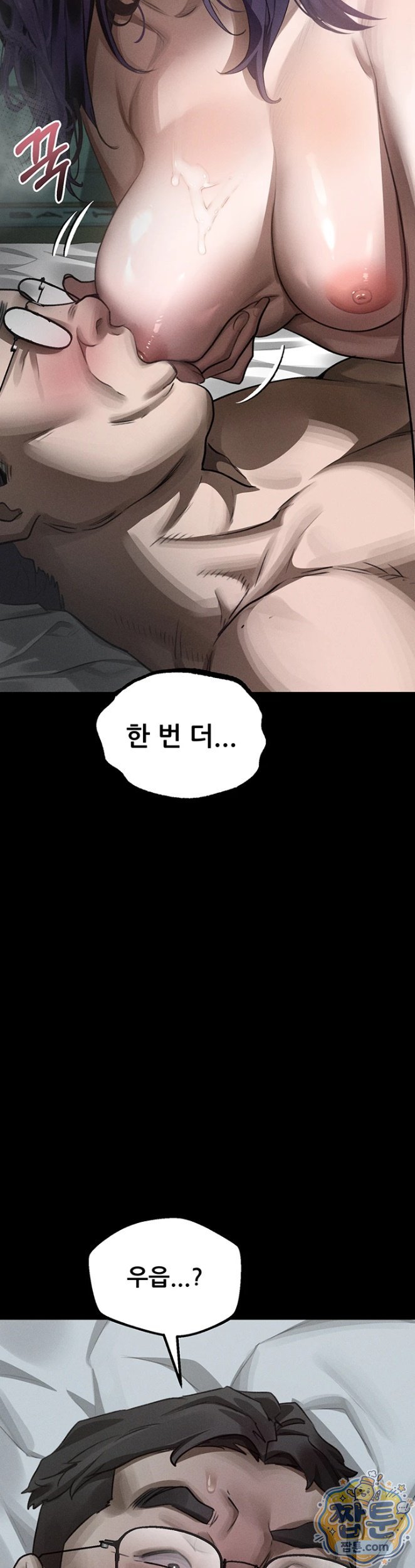 Dirty Talk Raw Chapter 63 - Page 2