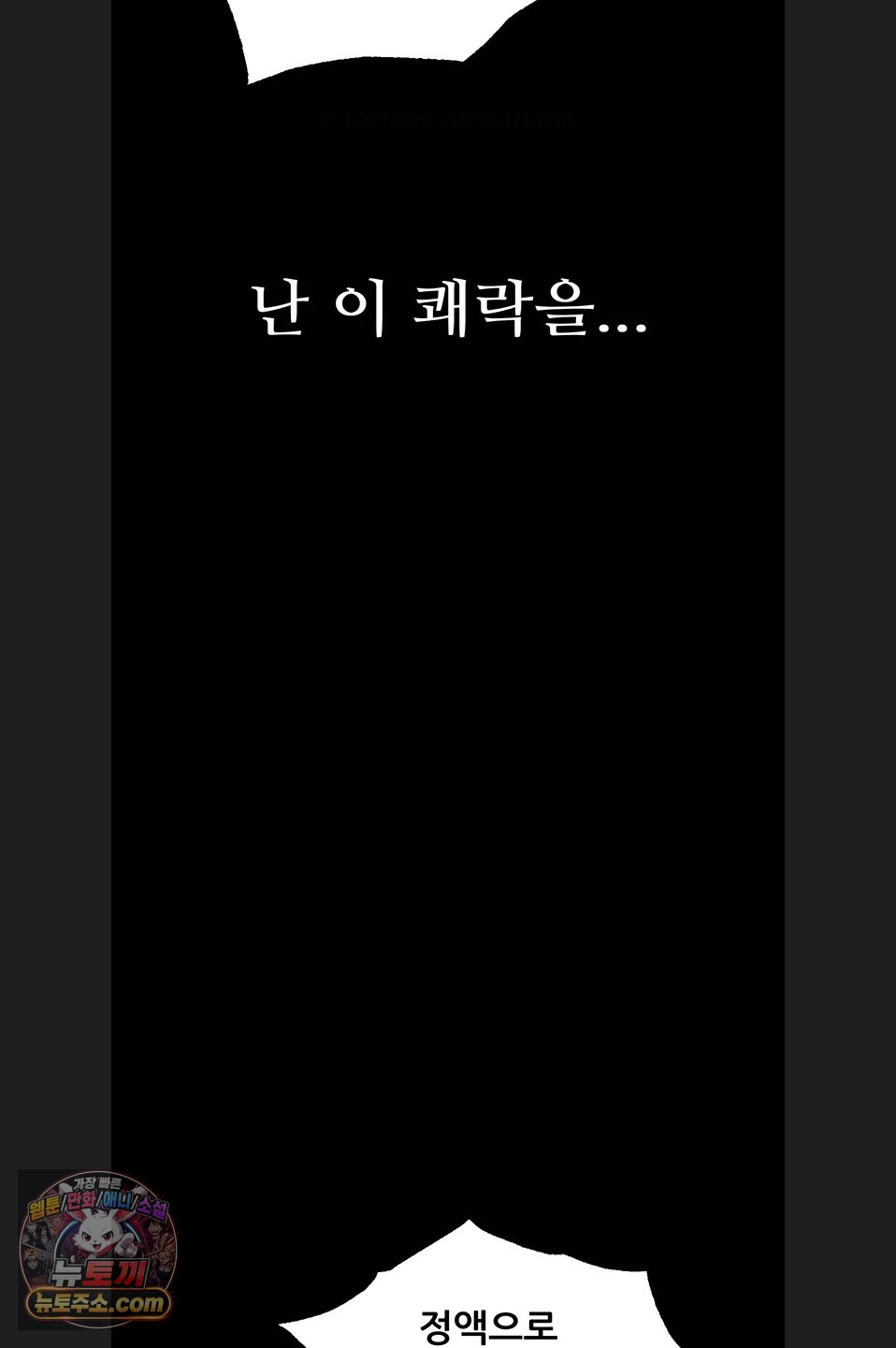 Dirty Talk Raw Chapter 64 - Page 114