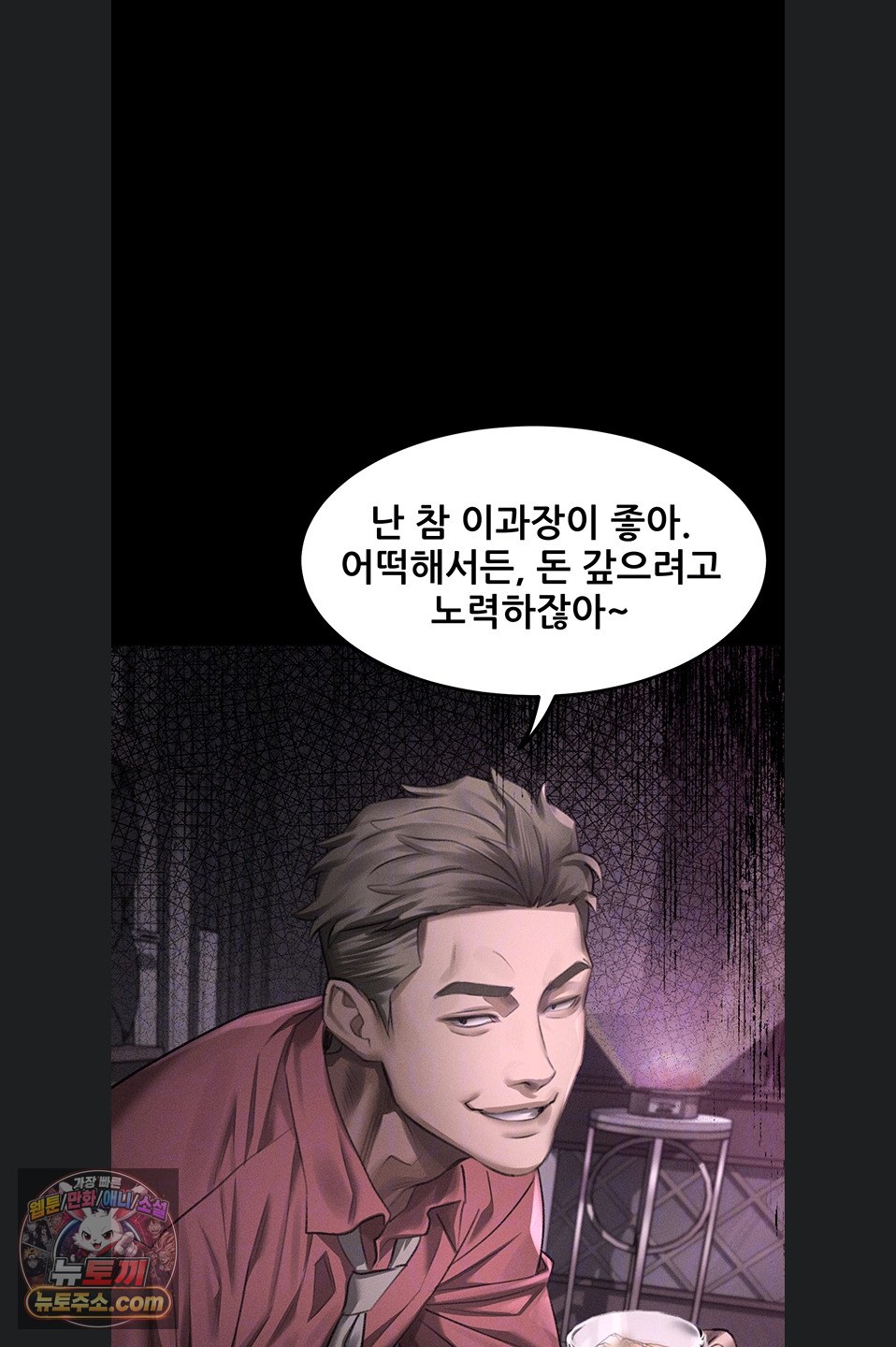 Dirty Talk Raw Chapter 64 - Page 13