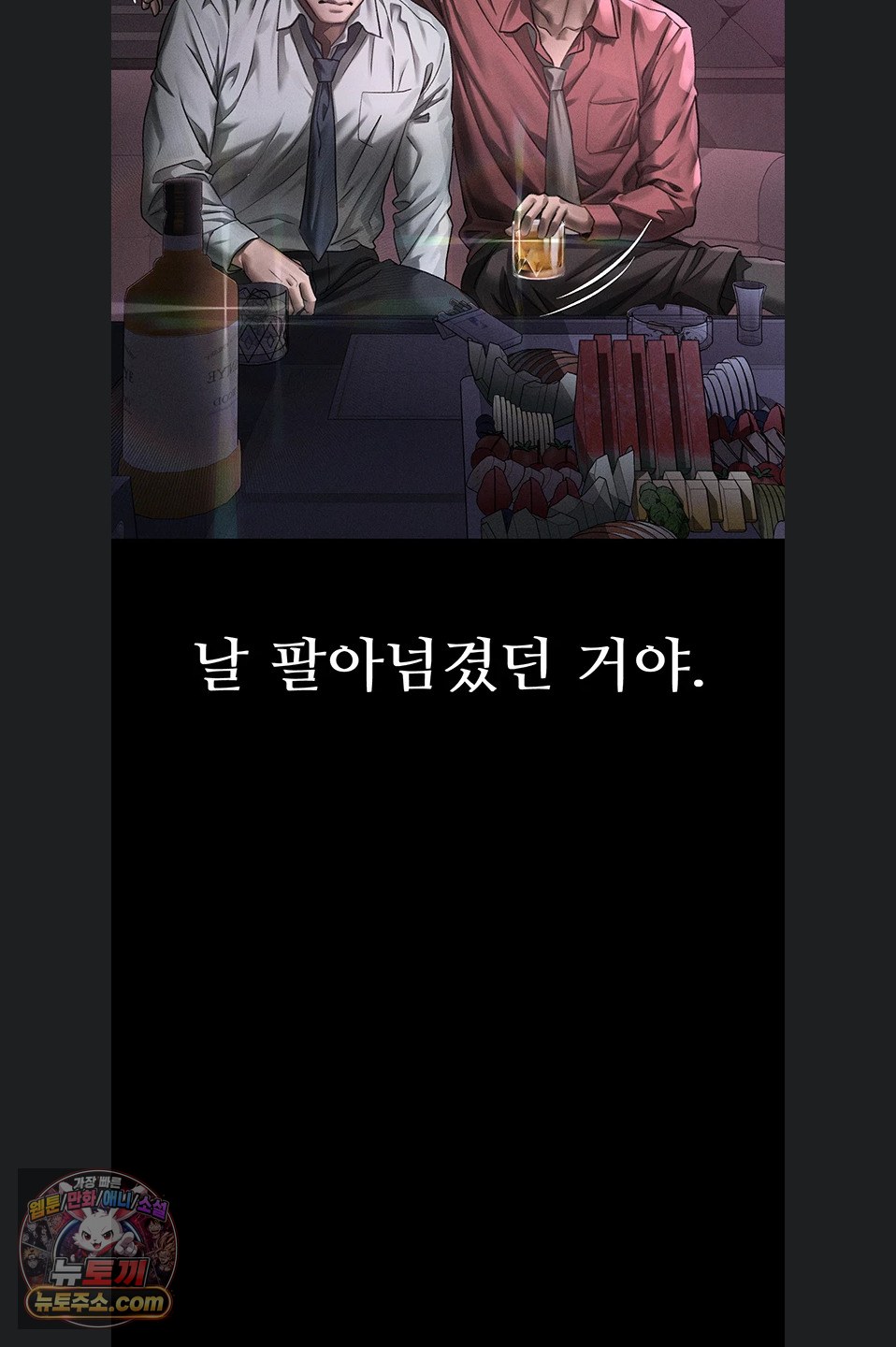 Dirty Talk Raw Chapter 64 - Page 16