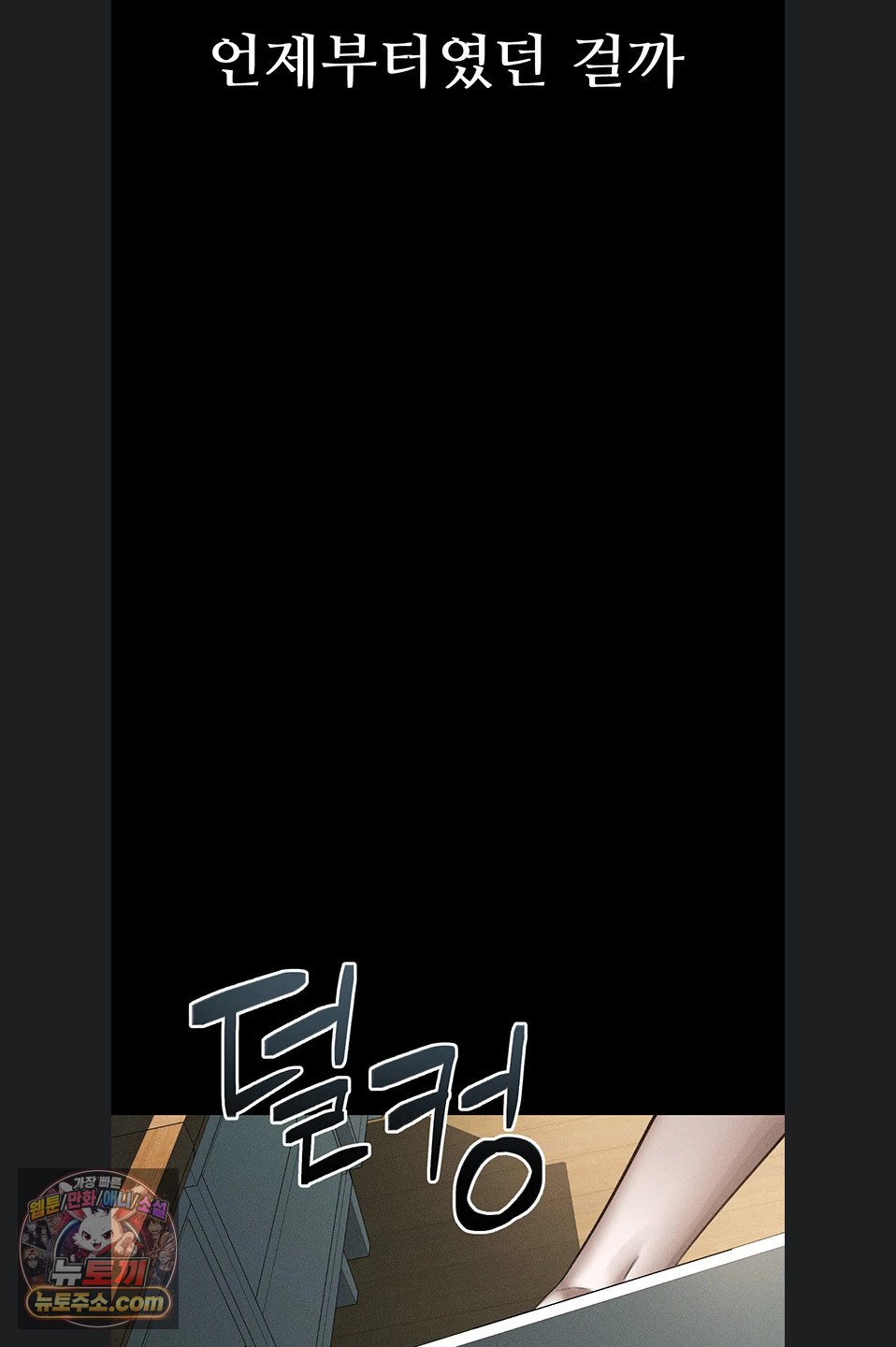 Dirty Talk Raw Chapter 64 - Page 2