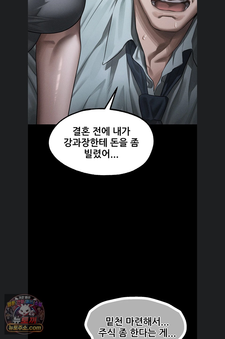Dirty Talk Raw Chapter 64 - Page 44