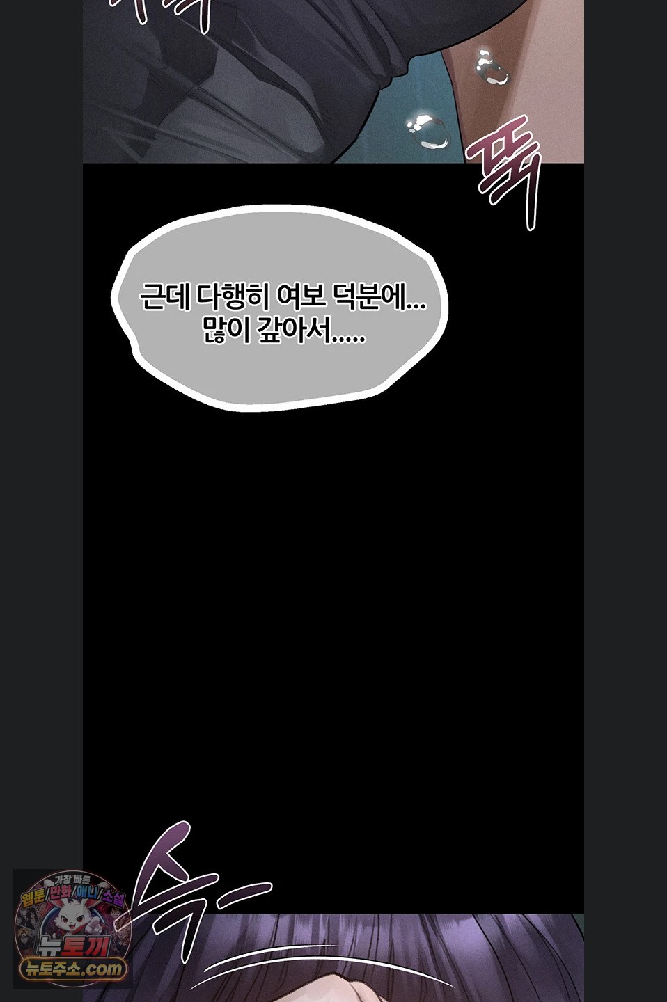 Dirty Talk Raw Chapter 64 - Page 46
