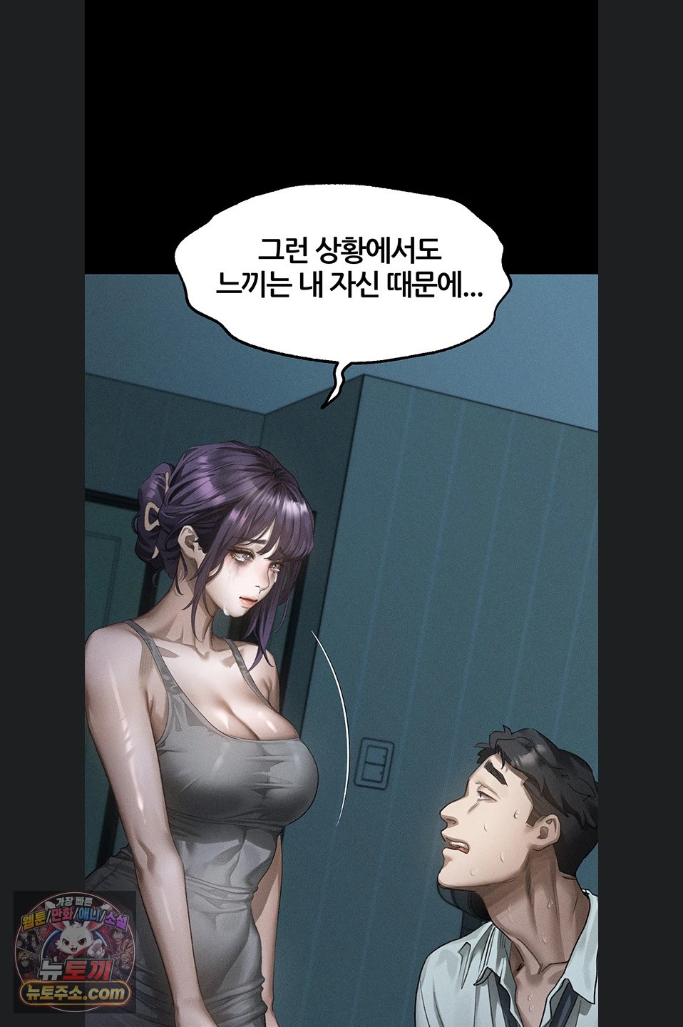 Dirty Talk Raw Chapter 64 - Page 48
