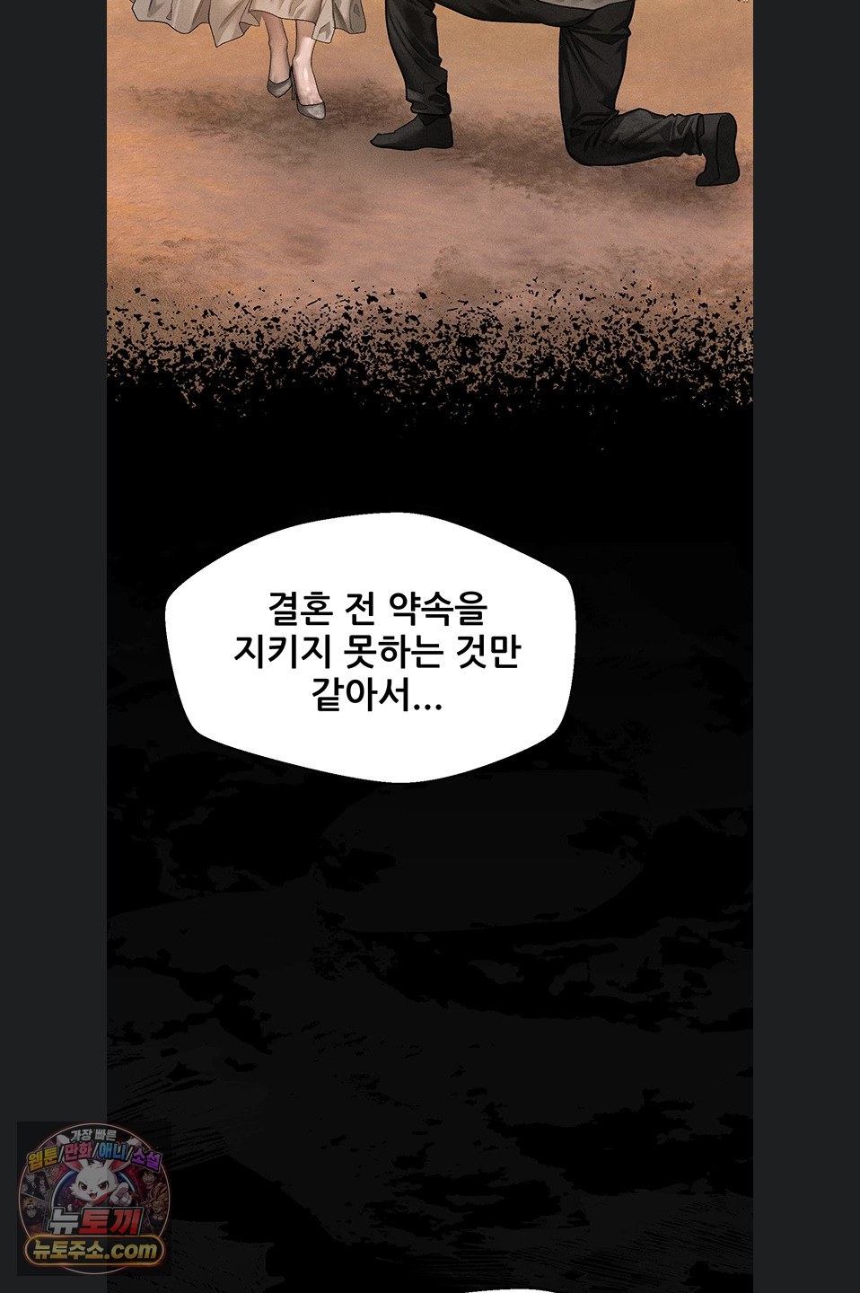 Dirty Talk Raw Chapter 64 - Page 51