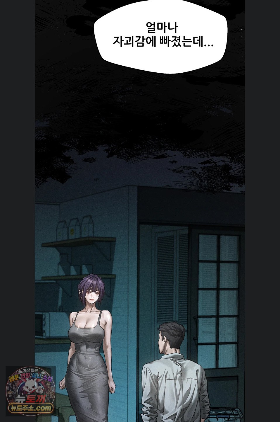 Dirty Talk Raw Chapter 64 - Page 52